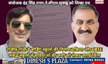 Letter to CM Sukhu: हाटी अधिकार मंच गिरिपार के संयोजक इंद्र सिंह राणा ने सीएम सुक्खू को लिखा पत्र  ddnewsportal.com