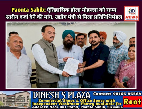 Paonta Sahib: ऐतिहासिक होला मोहल्ला को राज्य स्तरीय दर्जा देने की मांग, उद्योग मंत्री से मिला प्रतिनिधिमंडल  ddnewsportal.com