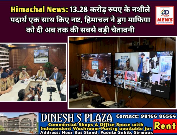 Himachal News: 13.28 करोड़ रुपए के नशीले पदार्थ एक साथ किए नष्ट ddnewsportal.com