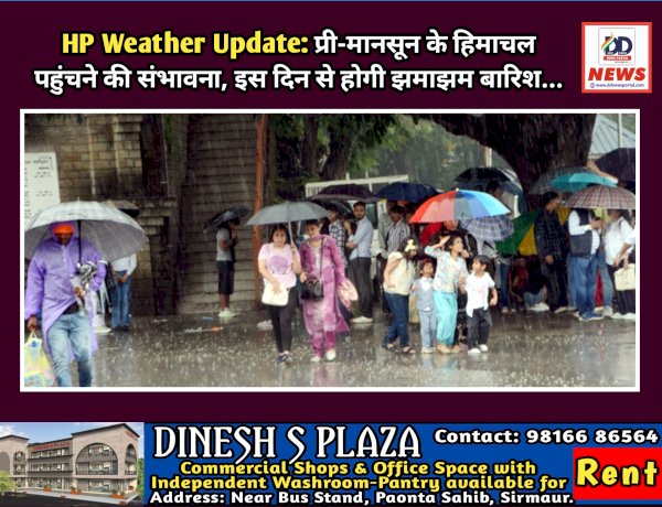HP Weather Update: प्री-मानसून के हिमाचल पहुंचने की संभावना, इस दिन से होगी झमाझम बारिश... ddnewsportal.com