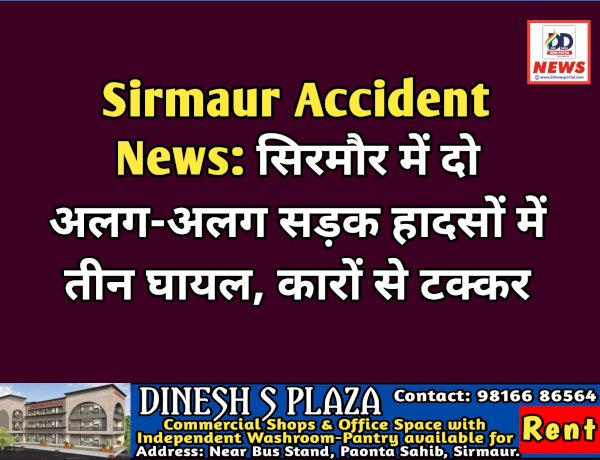 Sirmaur Accident News: सिरमौर में दो अलग-अलग सड़क हादसों में तीन घायल, कारों से टक्कर  ddnewsportal.com