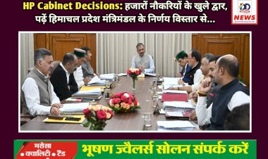HP Cabinet Decisions: हजारों नौकरियों के खुले द्वार, पढ़ें हिमाचल प्रदेश मंत्रिमंडल के निर्णय विस्तार से... ddnewsportal.com