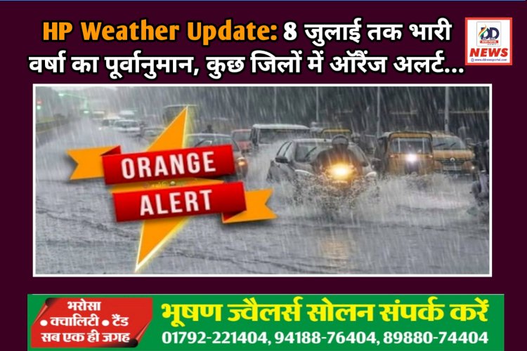 HP Weather Update: 8 जुलाई तक भारी वर्षा का पूर्वानुमान, कुछ जिलों में ऑरैंज अलर्ट...  ddnewsportal.com