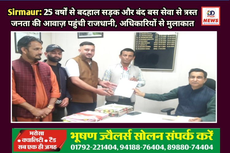Sirmaur: 25 वर्षों से बदहाल सड़क और बंद बस सेवा से त्रस्त जनता की आवाज़ पहुंची राजधानी, अधिकारियों से मुलाकात ddnewsportal.com