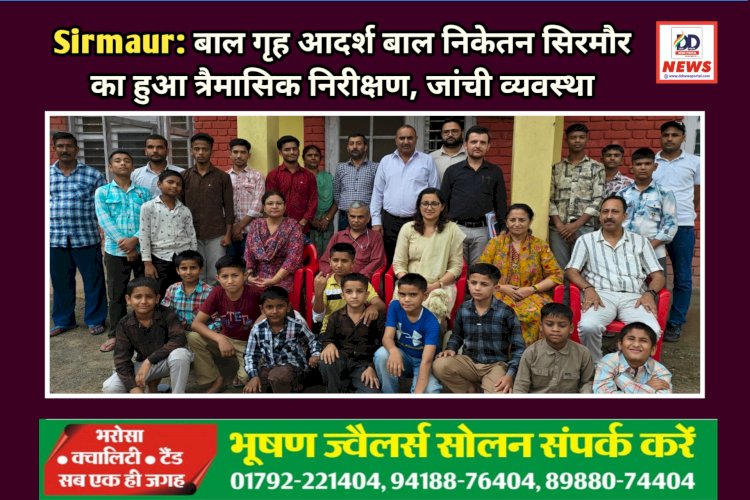 Sirmaur: बाल गृह आदर्श बाल निकेतन सिरमौर का हुआ त्रैमासिक निरीक्षण, जांची व्यवस्था  ddnewsportal.com